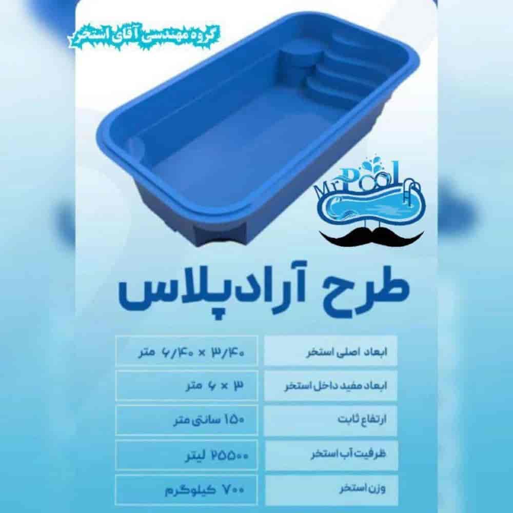 Fiberglass pool Arad Plus