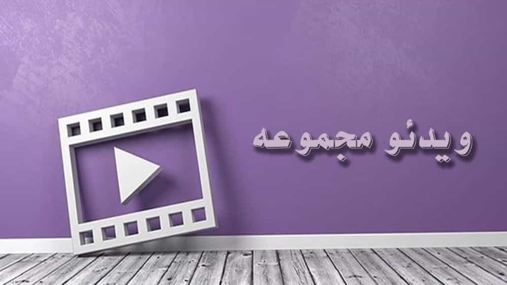 ویدیوهای آقای استخر در چمستان آمل